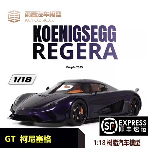 柯尼塞格汽车模型118