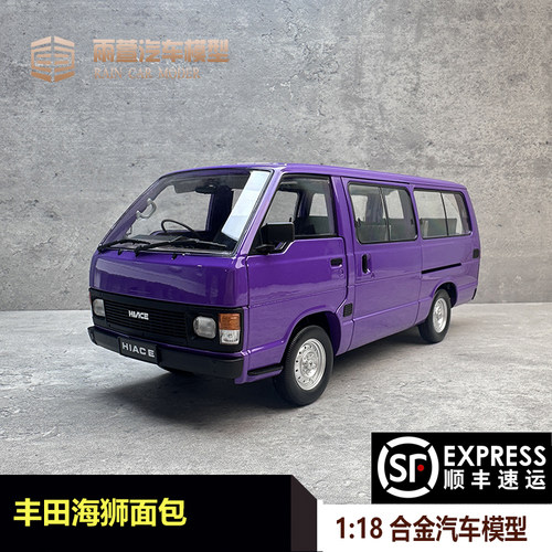 丰田海狮汽车模型118