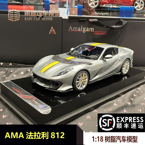 AMA法拉利812C汽车模型118