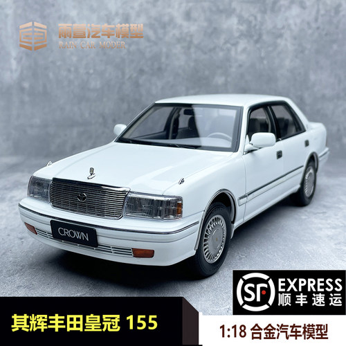 丰田皇冠155合金118汽车模型
