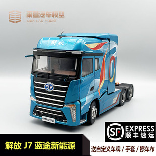 一汽解放原厂1 24车模解放J7牵引头工程运输卡车合金仿真汽车模型