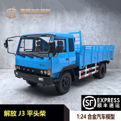 世纪龙解放J3卡车汽车模型124