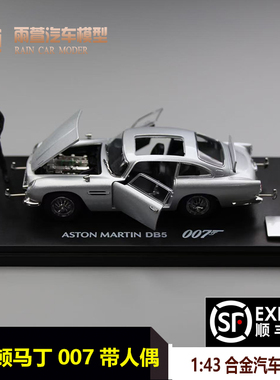 小光 1/43 阿斯顿马丁Aston Martin DB5 007 带人偶 合金汽车模型
