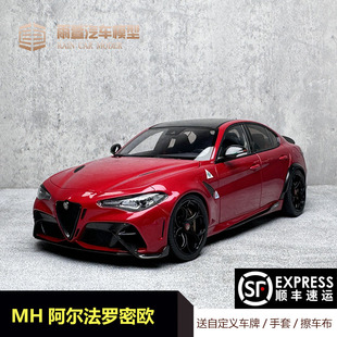 MH 1:18 阿尔法 罗密欧 朱丽叶 GTA 四叶草 合金全开汽车模型收藏