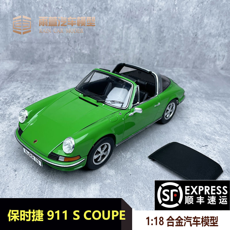 舒克保时捷911S汽车模型合金118
