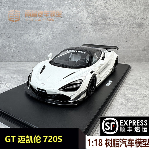 GT迈凯伦720S汽车模型118树脂