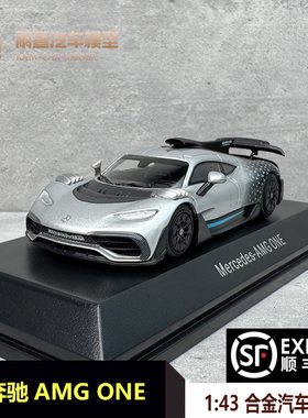 iScale 1/43 奔驰Mercedes Bezn AMG ONE 合金汽车模型 收藏