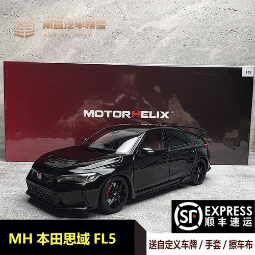 本田思域FL5汽车模型118