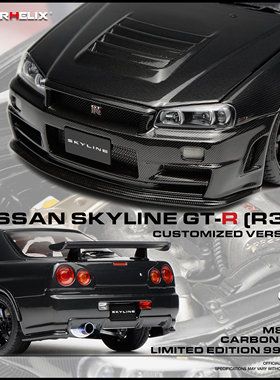 预MOTORHELIX MH 1/18 尼桑 GT-R (R34) 碳纤维版 合金汽车模型