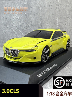原厂宝马BMW 3.0CSL Hommage1:18仿真合金汽车模型诺威尔代工礼物