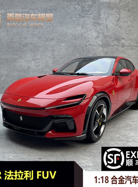 BBR 1:18 法拉利 Purosangue FUV SUV 标准红 合金全开汽车模型