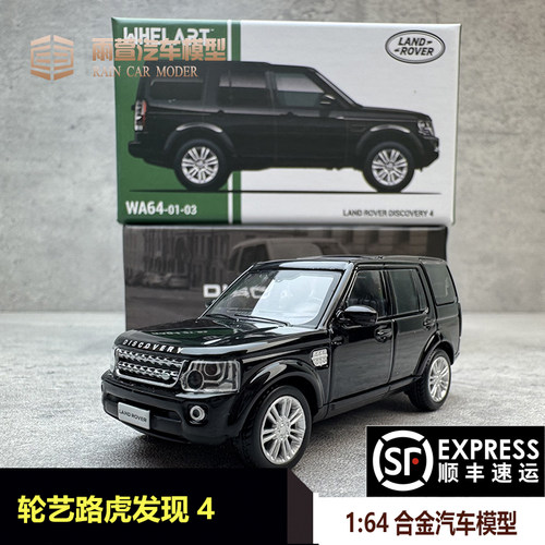 路虎发现4汽车模型164