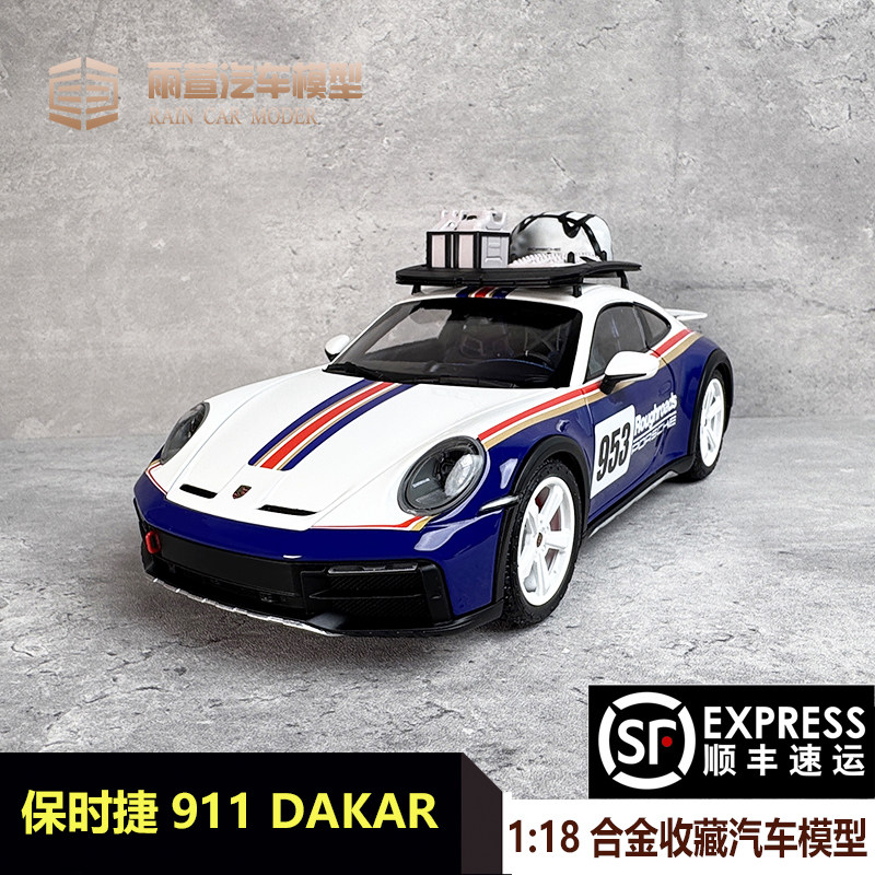 迷你切 1:18 保时捷911 DAKAR-2023年 静态合金汽车模型礼品摆件