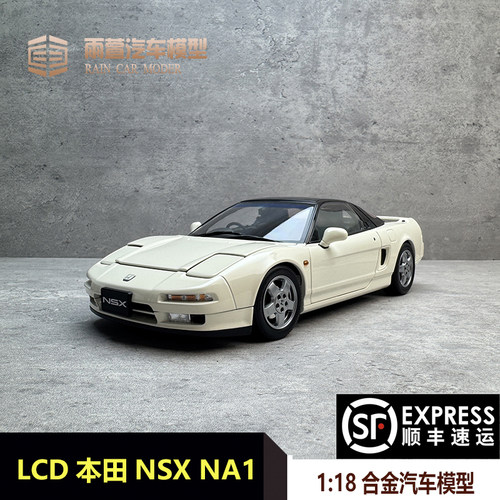 LCD本田NSX汽车模型118