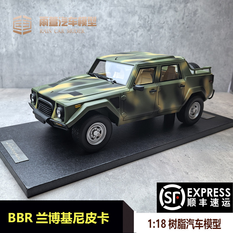 兰博基尼皮卡迷彩1：18汽车模型