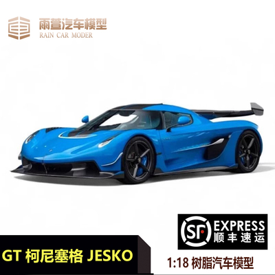 预GT Spirit 1:18柯尼塞格KOENIGSEGG JESKO 2025汽车模型 GT1002