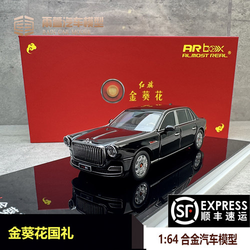 红旗国礼164汽车模型