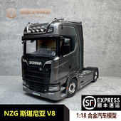 730S NZG v8牵引车卡头拖头汽车模型车模 Scania 斯堪尼亚V8