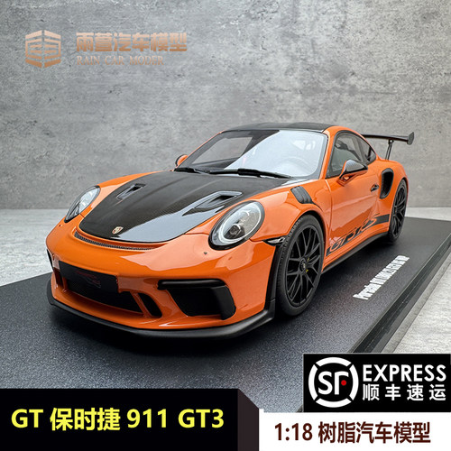GT保时捷911汽车模型树脂1：18