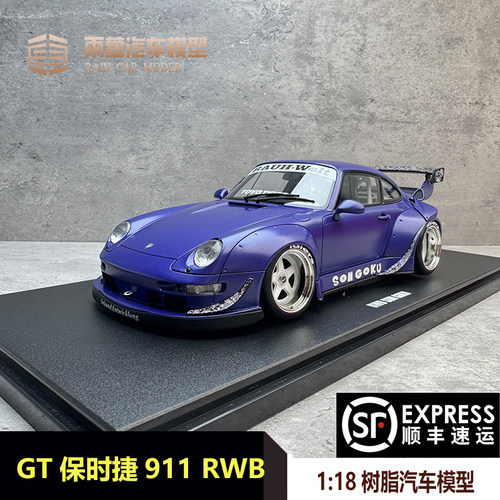 GT保时捷911RWB汽车模型118