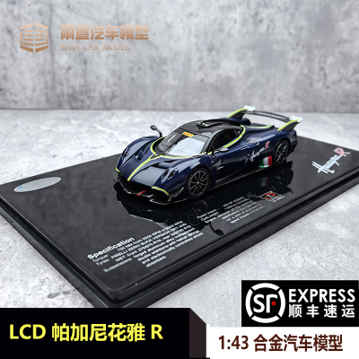 帕加尼花雅R143汽车模型