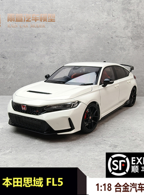 MH 1：18 本田思域 Civic Type R FL5 白色 仿真合金汽车模型