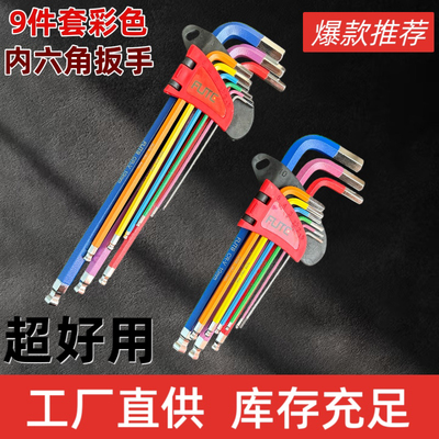 弗特FUTE彩色内六角扳手套装加长球头内六方六棱角梅花螺丝刀工具