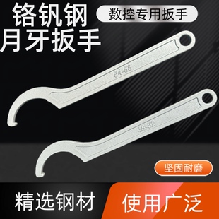 高品质月牙扳手C32C42数控刀柄板手68-73雕刻机主轴螺母帽ER扳手