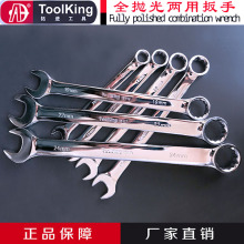 TOOLKING拓进两用板手优质开口梅花扳头8-24套装工具公制扳手大全