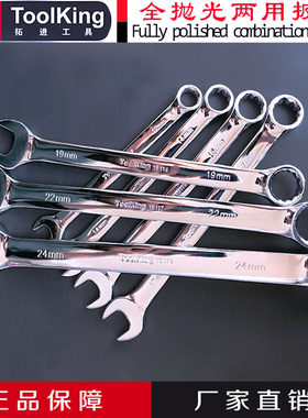 两用扳手扳手TOOLKING/拓进