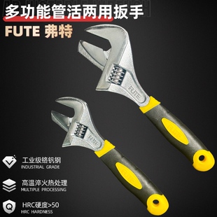 弗特多功能活动扳手FUTE水暖卫浴扳手短柄大开口管活两用活口板手