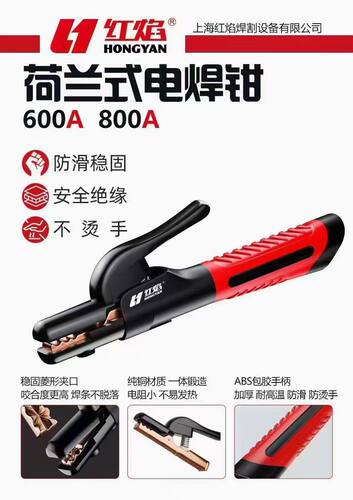 红焰600A电焊钳焊把钳电工业级防烫电焊夹钳弧焊枪配件铜焊钳不烫