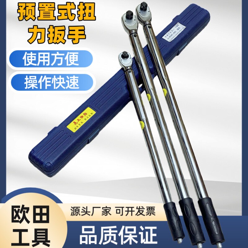 欧田大扭力扳手60-6000N扭力扳手