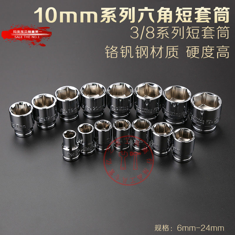 拓进内外六角套筒头子3/8套头棘轮扳手6-24mm修汽车工具10mm中飞
