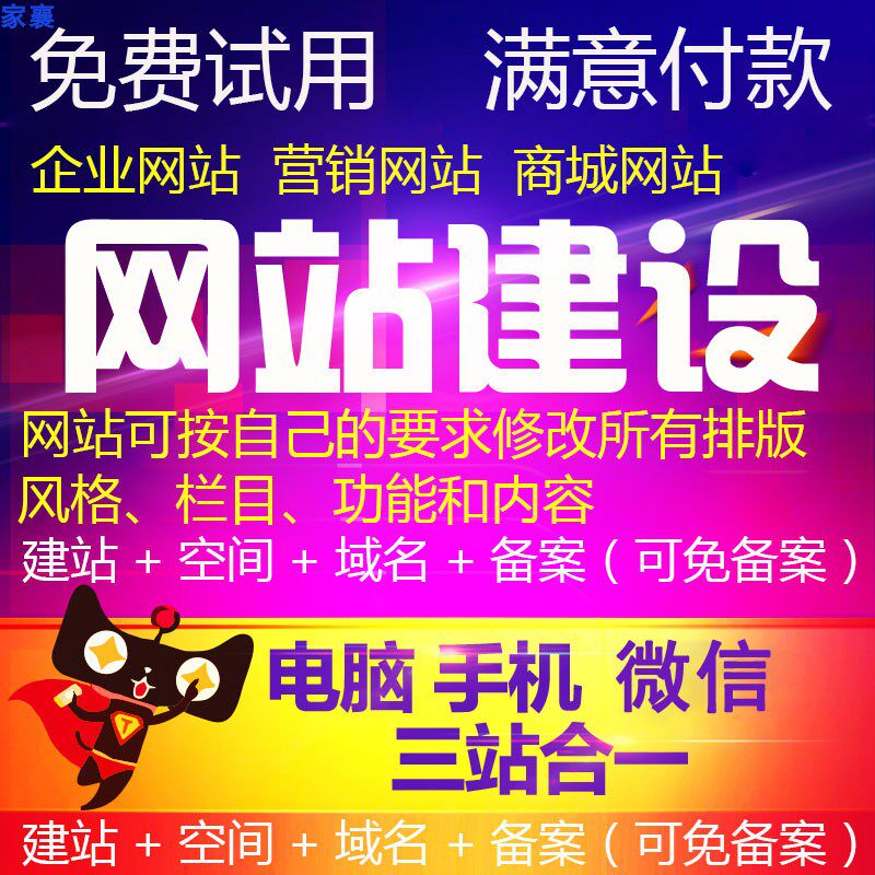 建站做网站建设制作搭建一条龙空间备案全包商用公司企业网站模板