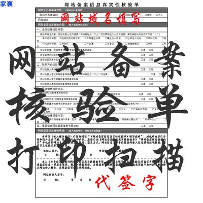 在线打印文件抖音公函认证文档扫描企业网站备案核验单代签字邮寄