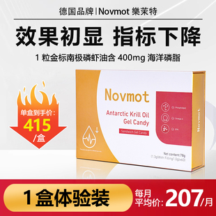 Novmot德国进口深海磷虾油鱼油软胶囊中老年男女通用高血脂胆固醇