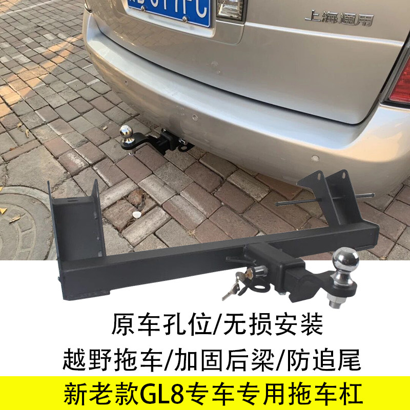 专用于别克gl8陆尊新款GL8改装拖车钩拖车杠拖车架后挂牵引钩尾勾