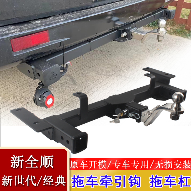 适用于福特新全顺T8途睿欧新世代特顺福顺三方口拖车钩后拖挂杠架