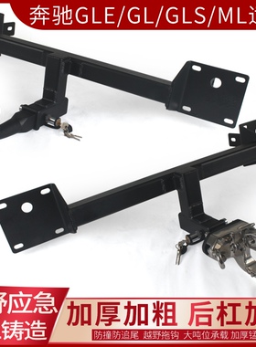 适用奔驰gle320gls400ml350改装拖车钩后拖杠glk260后挂牵引勾架