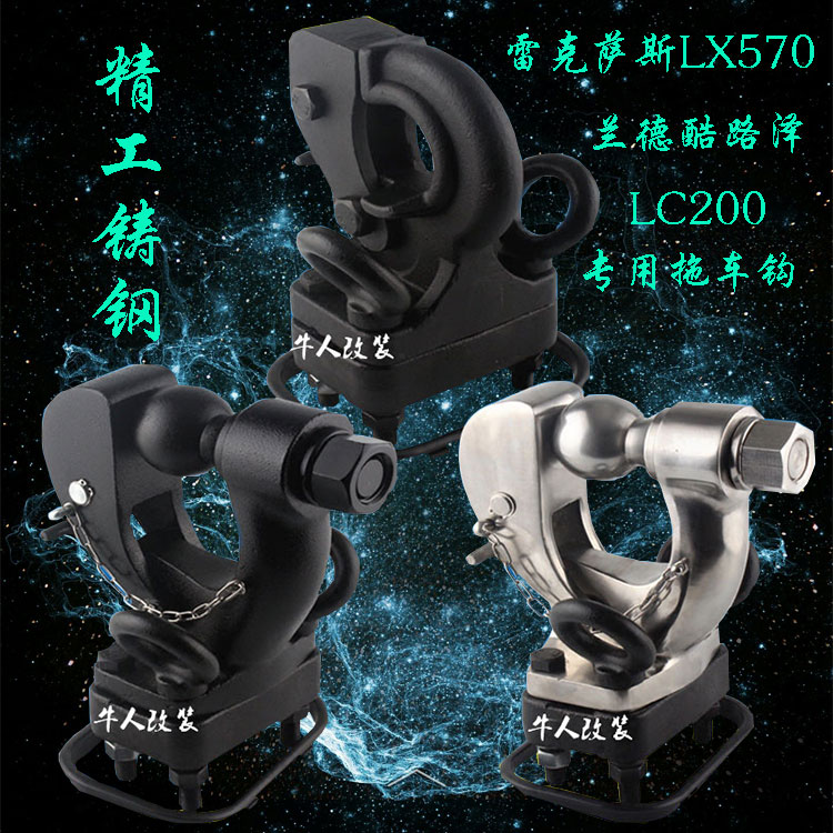 适用兰德酷路泽LC200凌志雷克萨斯LX570改装拖车钩牵引流氓勾拖钩