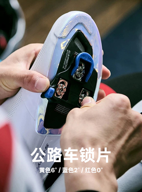 RICHY维格公路车锁鞋锁片RC5/7兼 禧玛诺shimano/look锁踏转平踏