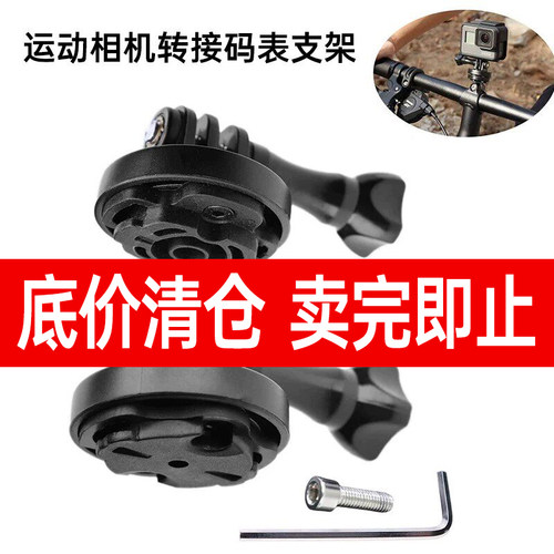 自行车码表转接安装底座影石X2