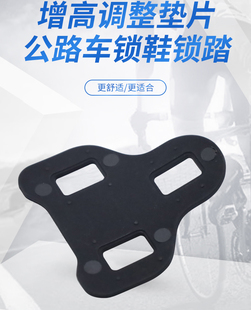 LOOK KEO公路车锁鞋锁踏锁片调整垫块垫片长短腿锁片调节器