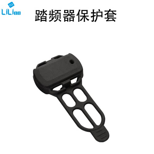 lilioo踏频传感器保护套易安装