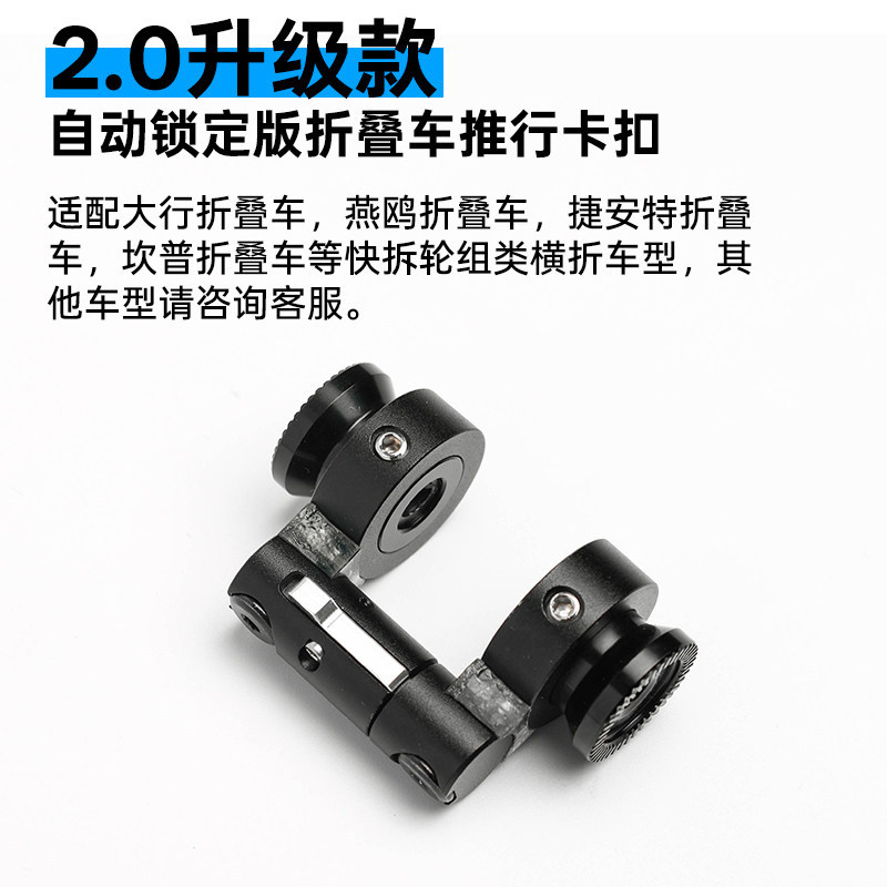 2.0升级】适配大行捷安特坎普系列折叠车推行卡扣快拆式稳定扣
