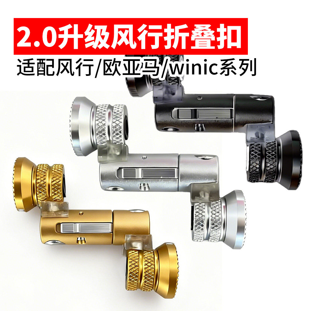 2.0升级风行折叠扣】欧亚马,WINIC系列折叠快拆扣固定推行卡扣