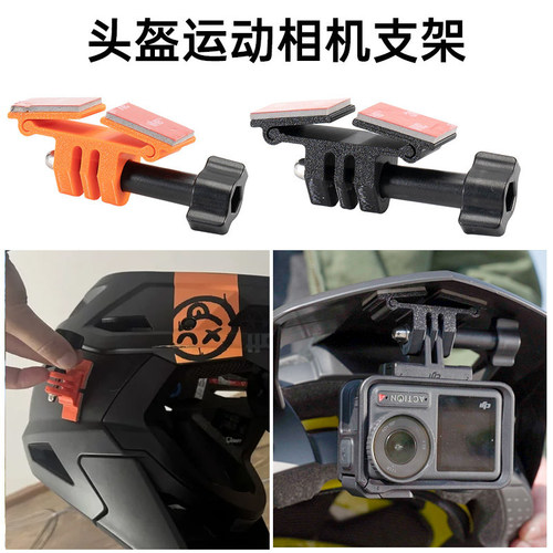 Gopro大疆头盔半盔超轻支架