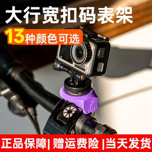 大行折叠车通用快拆码表相机支架