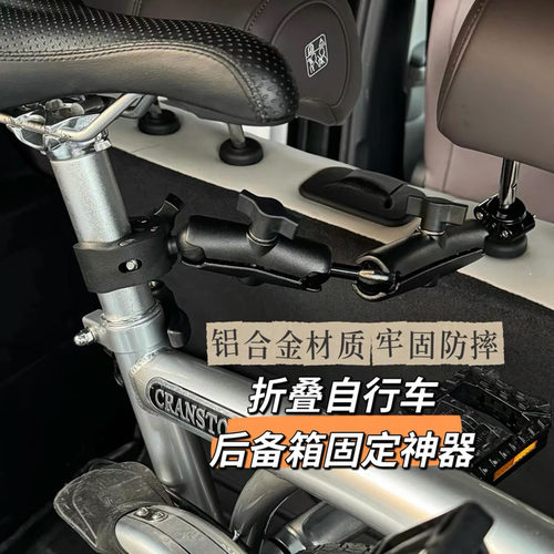 折叠车后备箱收纳固定器适用小布大行自行车汽车车载固定支架配件 - 封面
